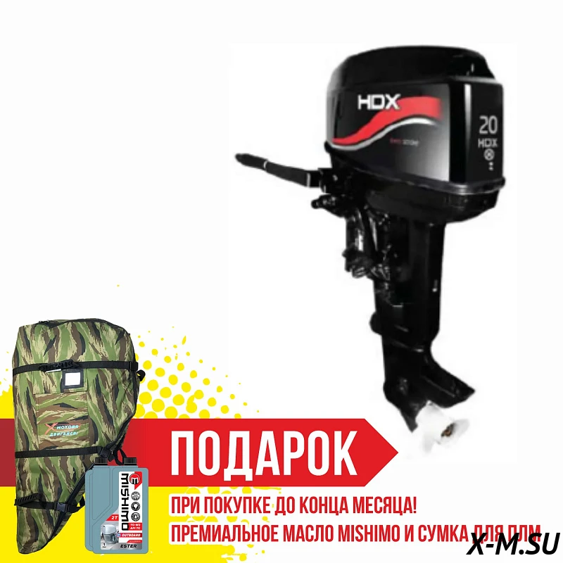 Лодочный мотор 2-х тактный HDX T 20 BMS Лодочный мотор 2-х тактный HDX T 20 BMS