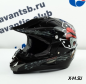 Шлем кроссовый Avantis Game 12, Черный